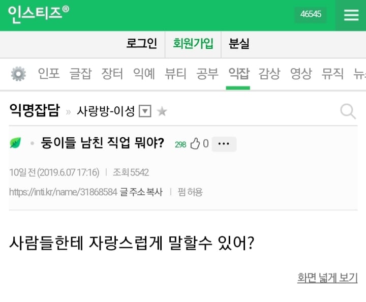 둥이들 남친 직업 뭐야? (feat. 인스티즈) | 인스티즈