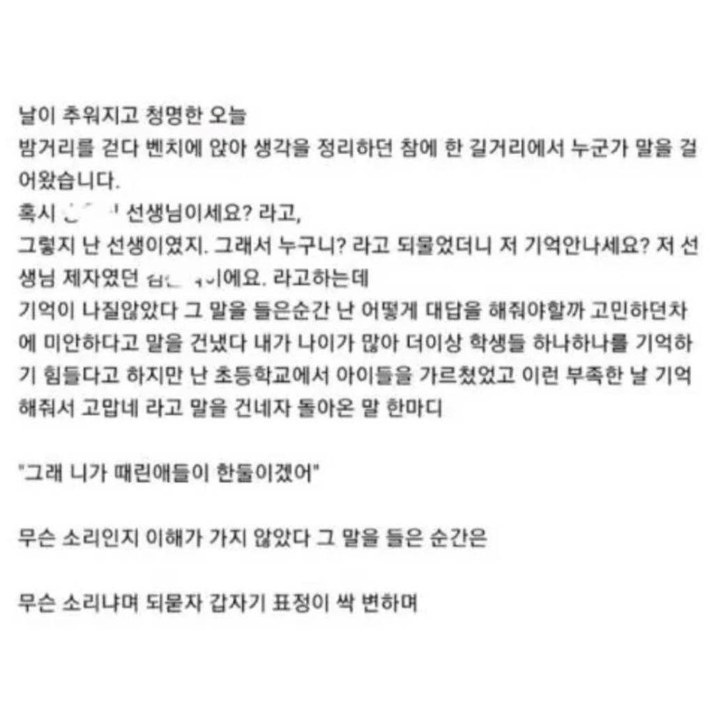길거리에서 옛제자에게 5분간 폭언을 들었네요 | 인스티즈