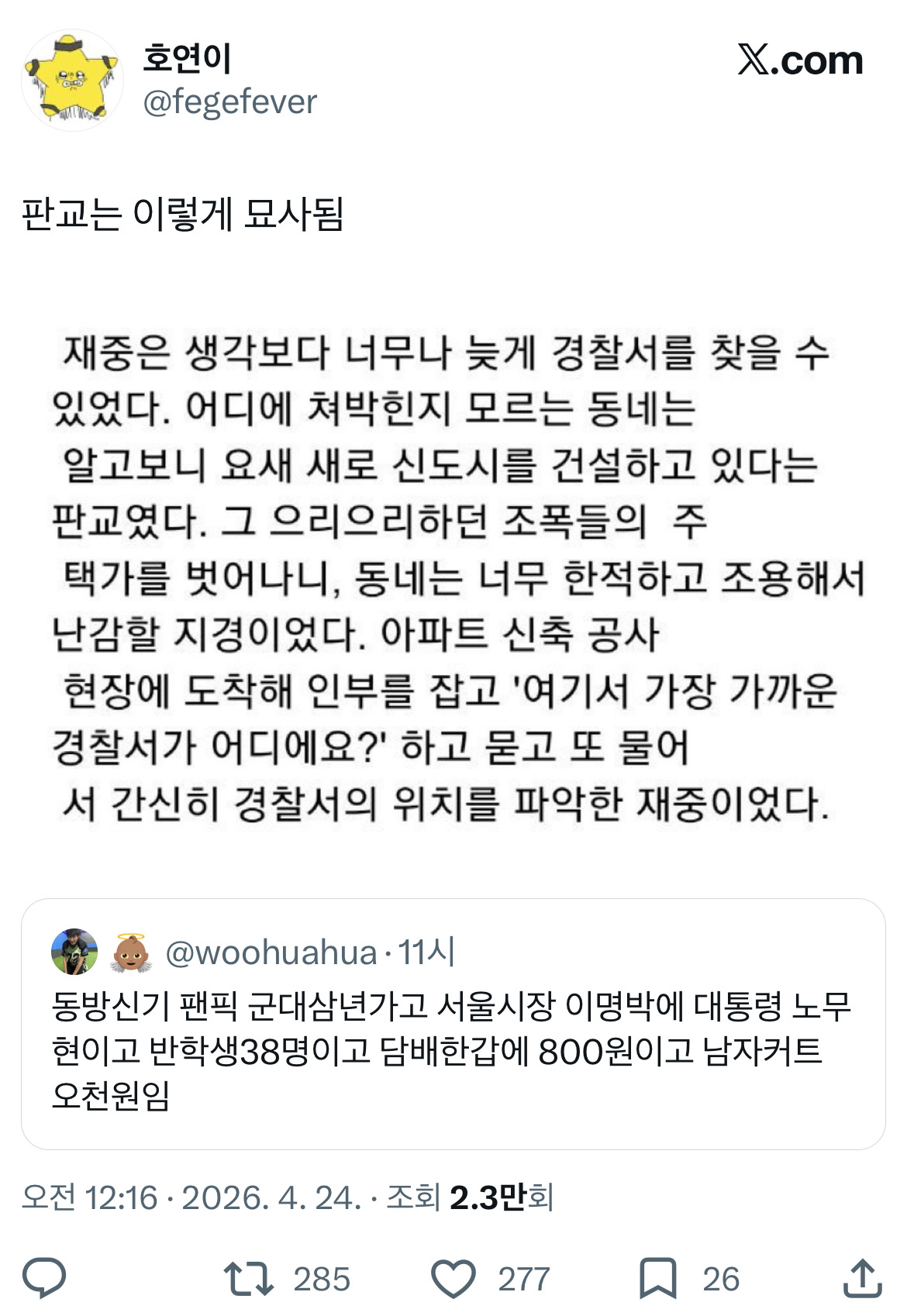 동방신기 팬픽 군대 3년가고 서울시장 이명박에 대통령 노무현이고.twt | 인스티즈