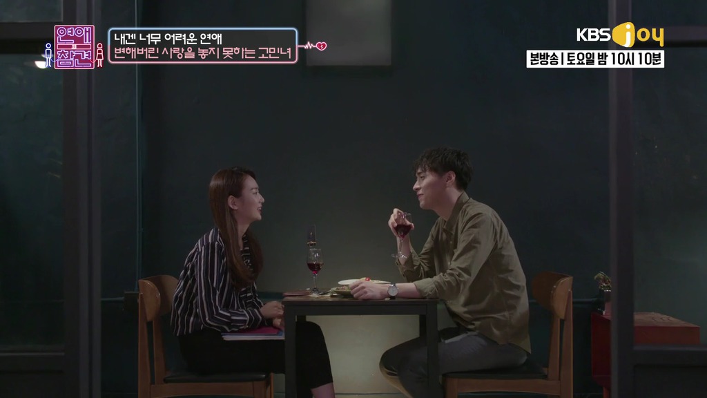 [연애의참견] 나쁜남자와의 연애를 놓지 못하는 여자.jpg | 인스티즈