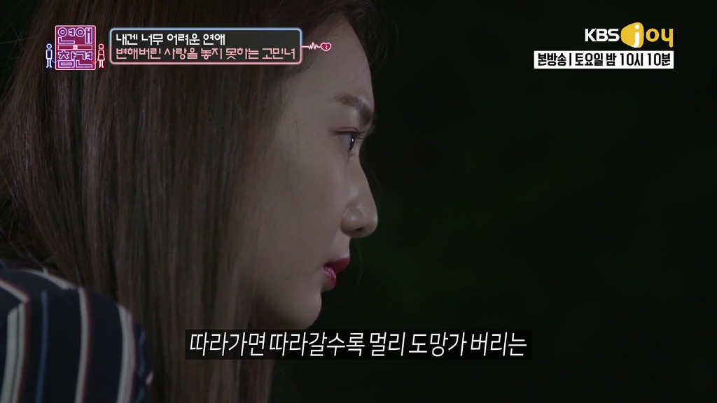[연애의참견] 나쁜남자와의 연애를 놓지 못하는 여자.jpg | 인스티즈