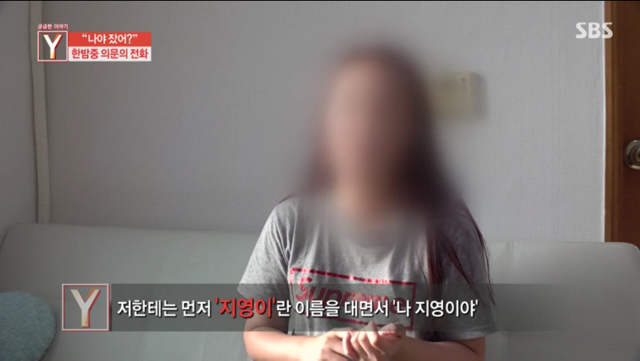 어제 궁금한이야기Y 밤에 공중전화로 전화하는 지영이.jpg (무서움 주의) | 인스티즈