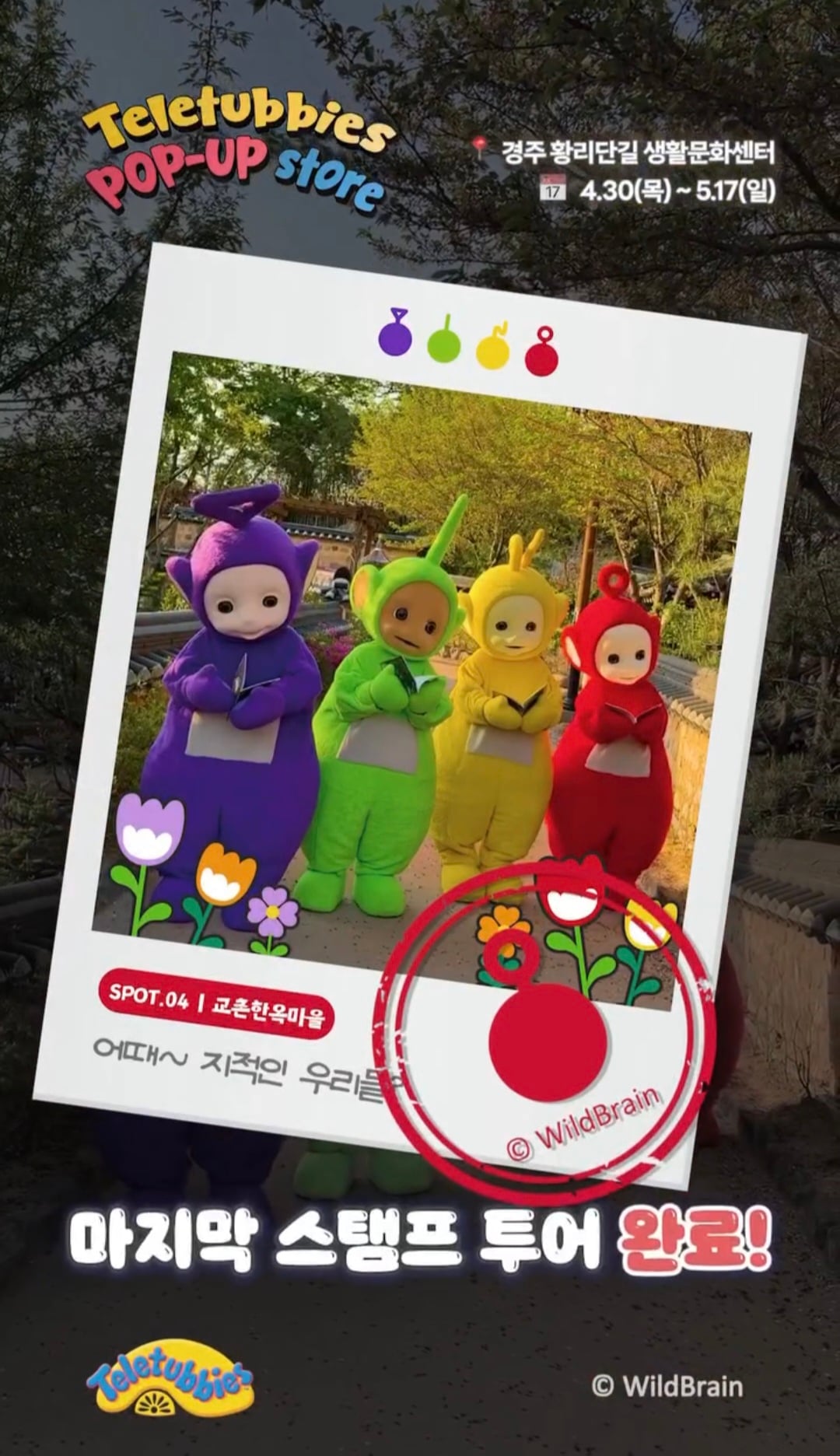 텔레토비 팝업스토어 in 경주 MD 리스트 공개 | 인스티즈
