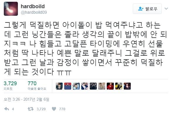 아이돌이 밥먹여주냐는 사람들에게 | 인스티즈