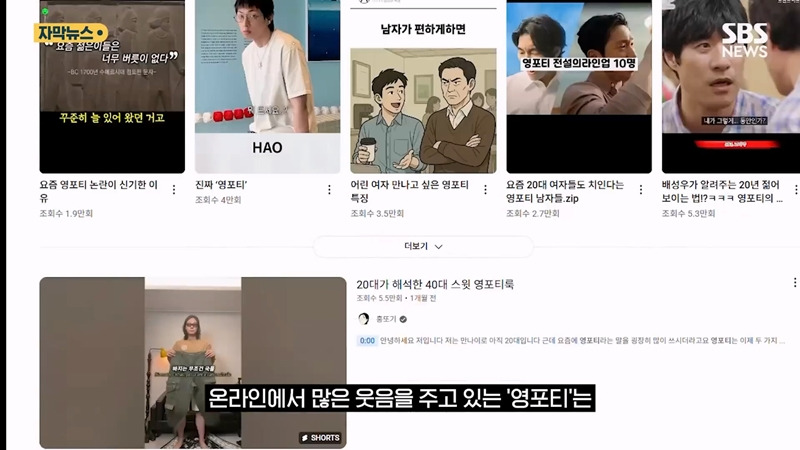 커뮤에서나 돌던 "영포티 밈" 기사화 시킨 SBS...JPG | 인스티즈
