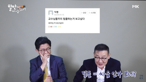 '야 교수 니가 그렇게 공부잘해?' 를 본 교수님들 반응 | 인스티즈