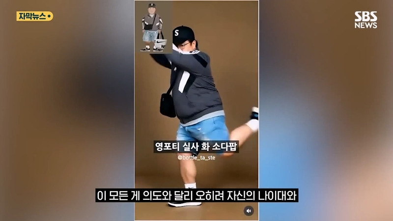 커뮤에서나 돌던 "영포티 밈" 기사화 시킨 SBS...JPG | 인스티즈