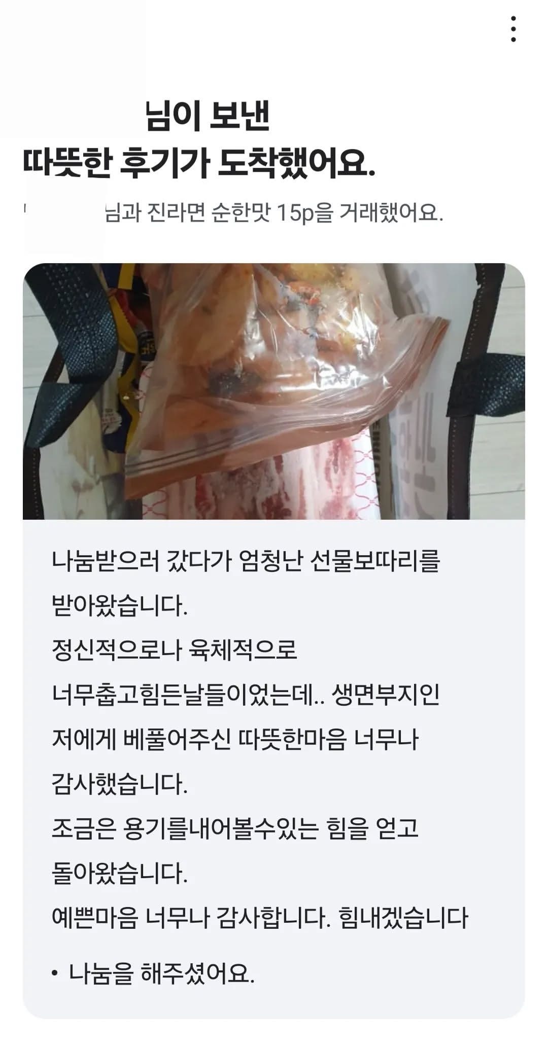 나눔하러 들고 나갔는데 아이처럼 엉엉 우시는거야 | 인스티즈