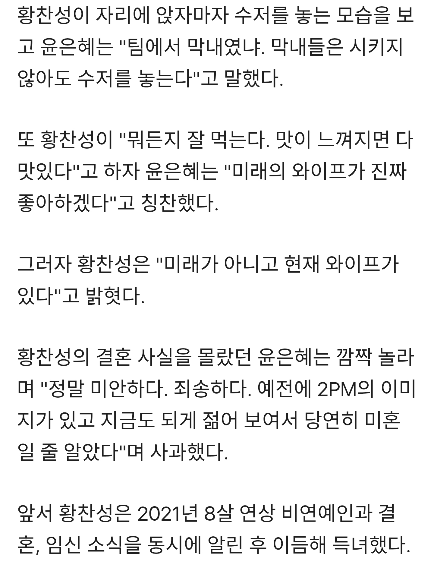 윤은혜, 유부남 황찬성에게 말실수…"미래 와이프가 좋아하겠다" | 인스티즈