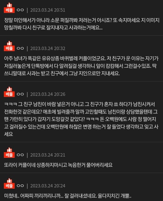 친구 돈 오백 안갚는 뻔뻔한 나+친구 돈오백 안갚는 나 후기입니다 | 인스티즈