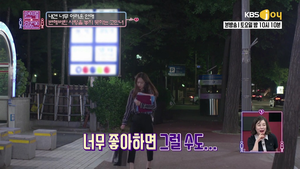 [연애의참견] 나쁜남자와의 연애를 놓지 못하는 여자.jpg | 인스티즈