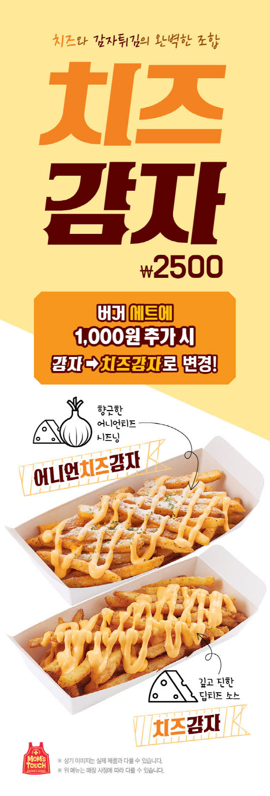 한정판매였다가 정식메뉴로 등록된 맘스터치 치즈감자.jpg | 인스티즈