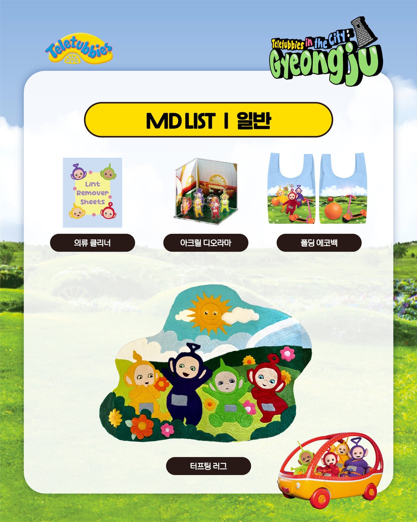 텔레토비 팝업스토어 in 경주 MD 리스트 공개 | 인스티즈