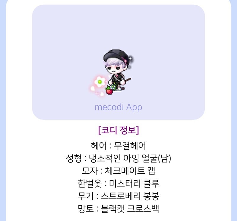 메이플스토리 색깔별 코디 추천 모음 | 인스티즈