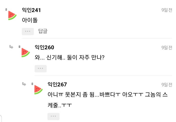 둥이들 남친 직업 뭐야? (feat. 인스티즈) | 인스티즈