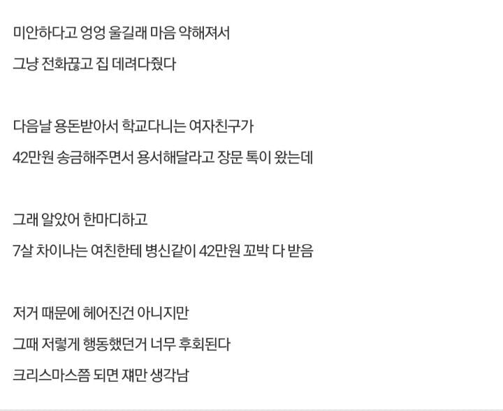 전 여자친구 울린적 딱 한번있다 | 인스티즈
