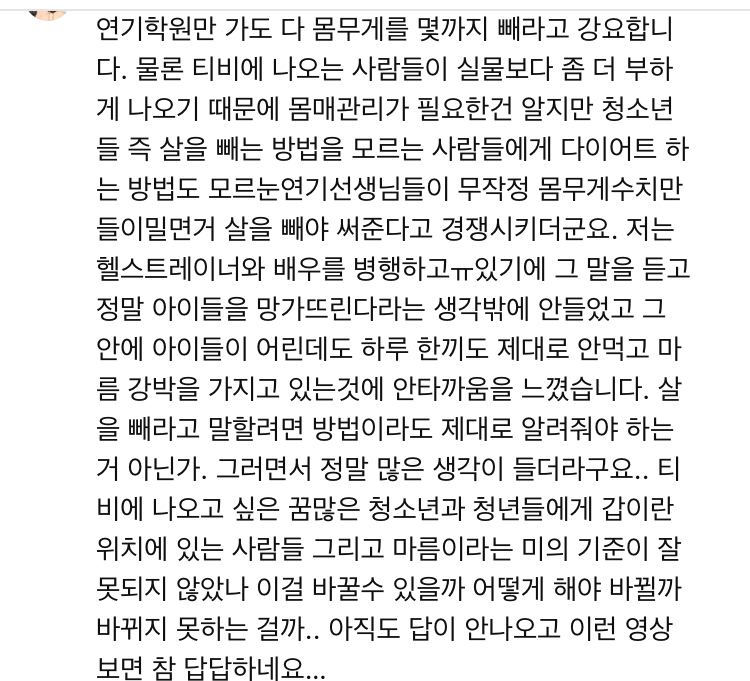 우리나라 여자들 다이어트 강박ㄹㅇ 유해한 거 같은 달글 | 인스티즈
