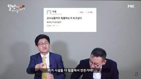 '야 교수 니가 그렇게 공부잘해?' 를 본 교수님들 반응 | 인스티즈