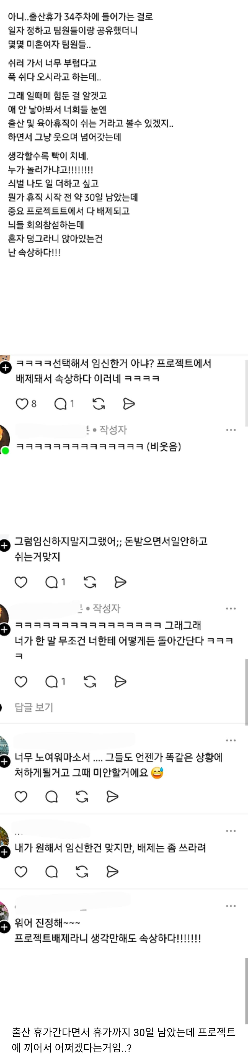 출산휴가 들어가는데 미혼여자 팀원들때문에 빡쳐 | 인스티즈