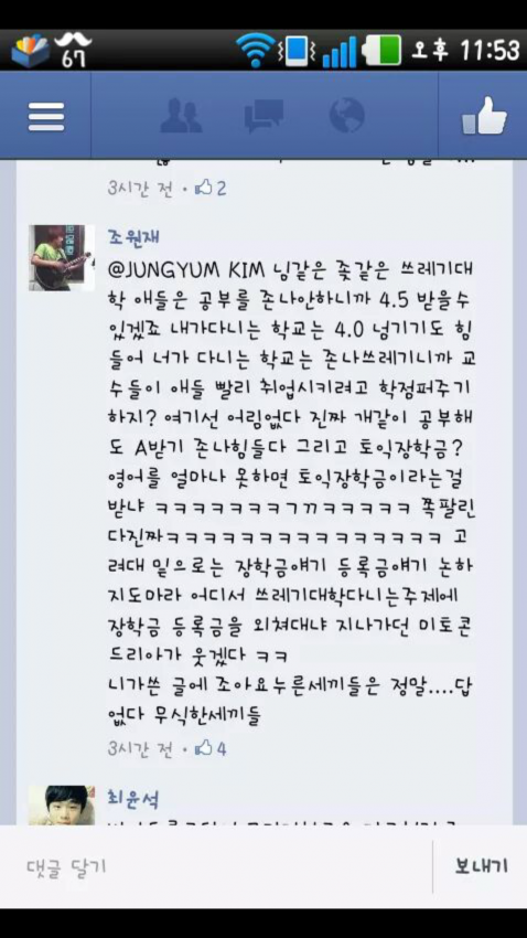 고대생의 분노.jpg | 인스티즈