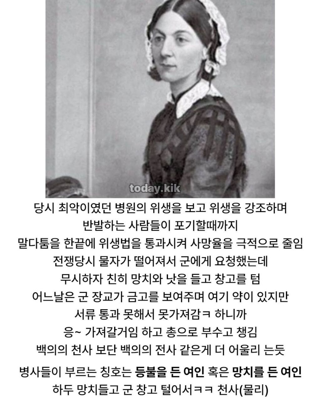 백의의 천사 나이팅게일 실제성격 | 인스티즈