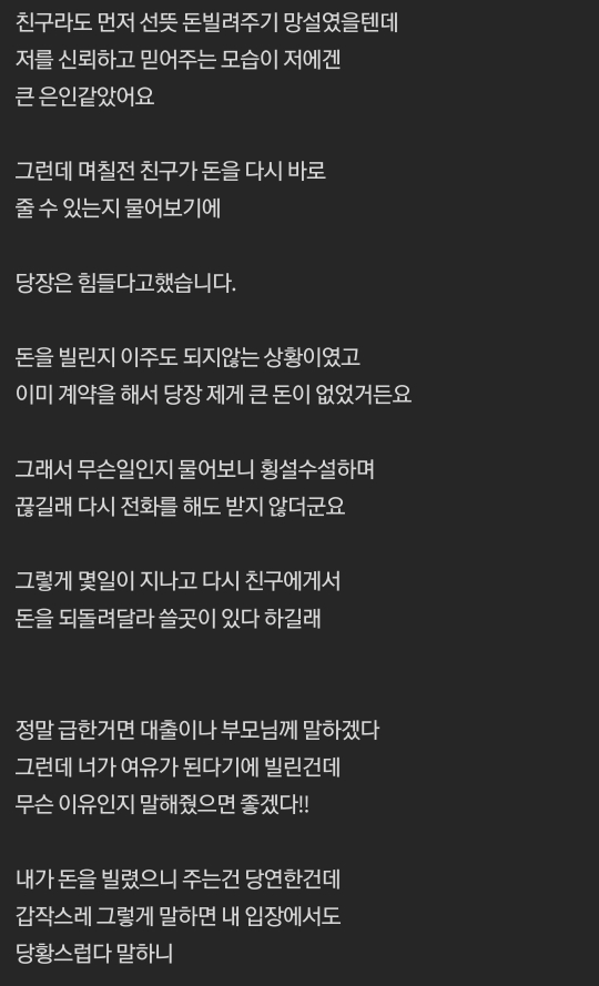친구 돈 오백 안갚는 뻔뻔한 나+친구 돈오백 안갚는 나 후기입니다 | 인스티즈