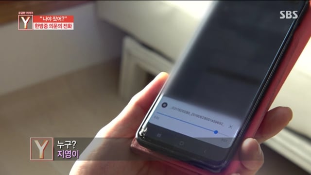 어제 궁금한이야기Y 밤에 공중전화로 전화하는 지영이.jpg (무서움 주의) | 인스티즈