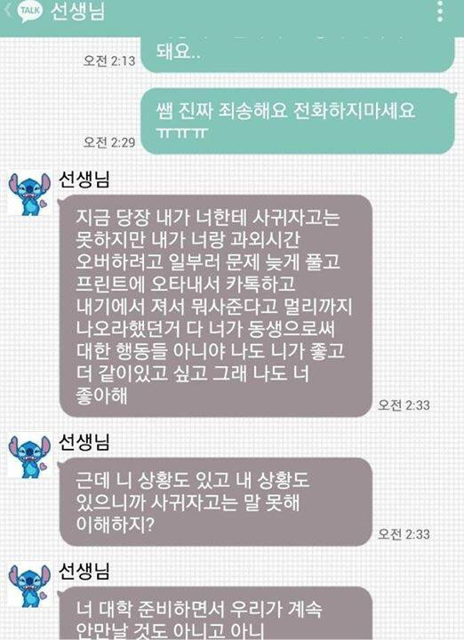 과외 선생님에게 고백하는 여고생 | 인스티즈
