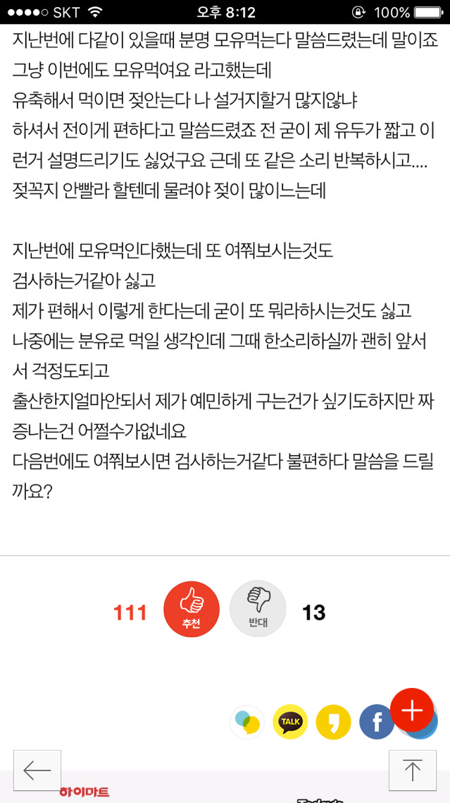 모유수유하는지 확인하시는 시어머니 | 인스티즈