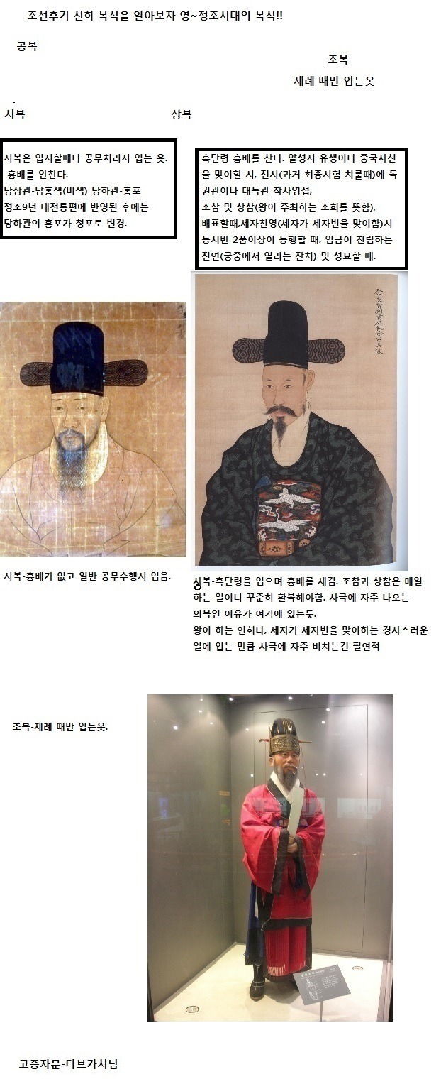 삼한일통의 역사고증자료] 영정조 때 신하들의 의복 | 인스티즈
