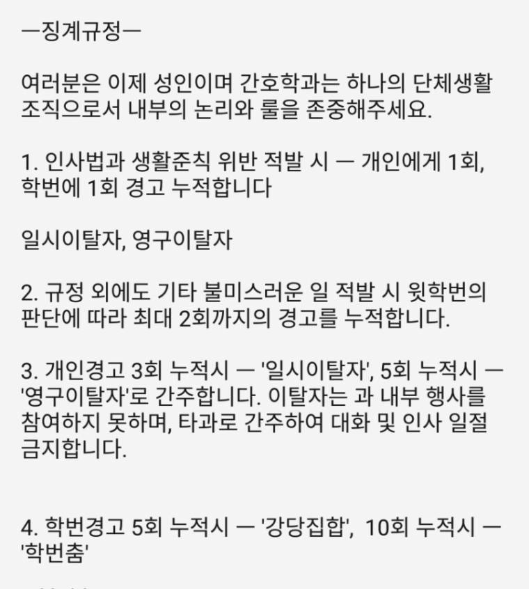 간호대 2020년 신입생이 지켜야 할 규칙 | 인스티즈