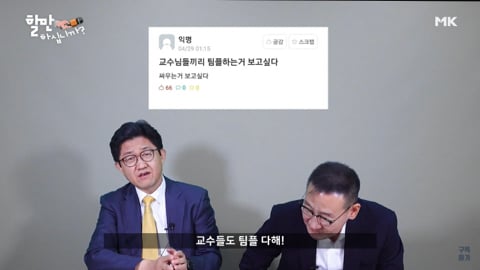 '야 교수 니가 그렇게 공부잘해?' 를 본 교수님들 반응 | 인스티즈