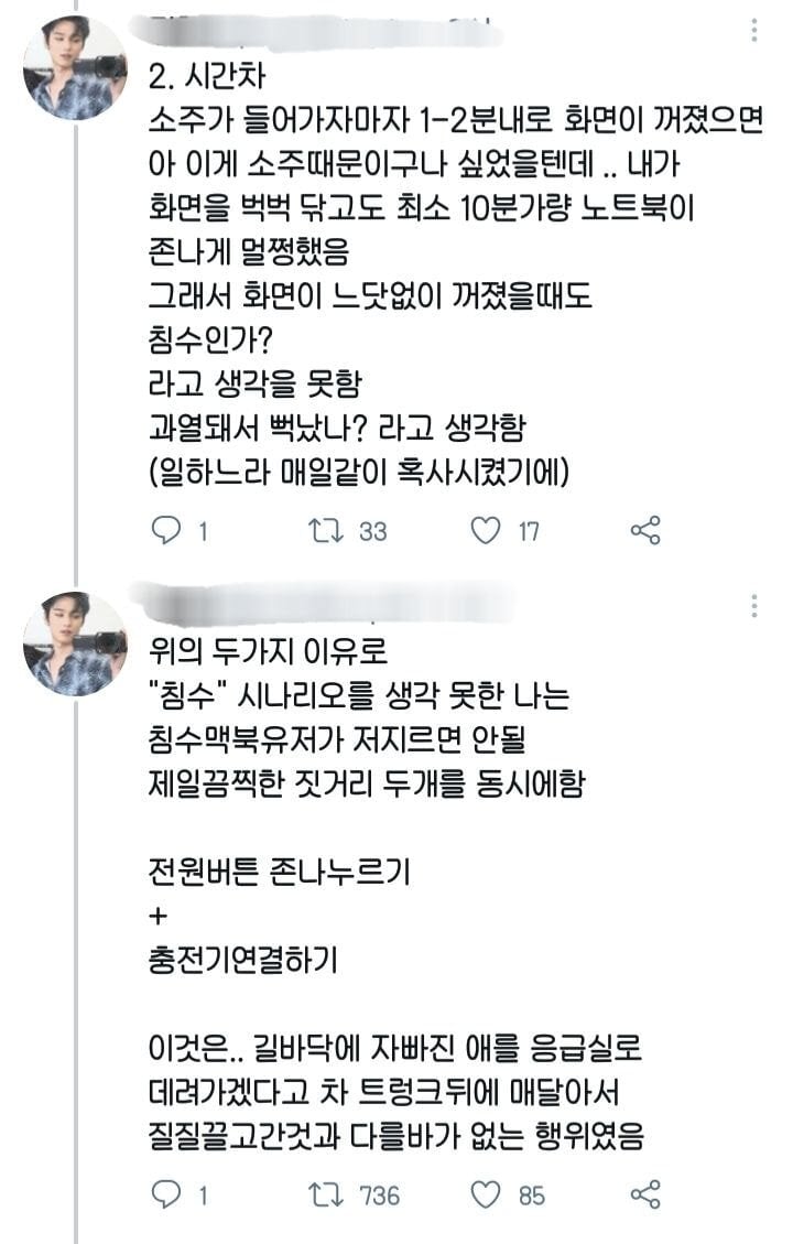 맥북에 청포도에이슬 쏟은 트위터리안 후기.JPG | 인스티즈