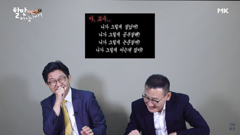 '야 교수 니가 그렇게 공부잘해?' 를 본 교수님들 반응 | 인스티즈