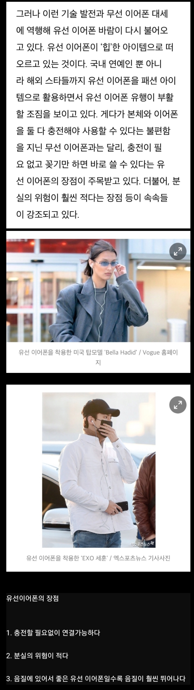 다시 유행중인 유선 이어폰 | 인스티즈