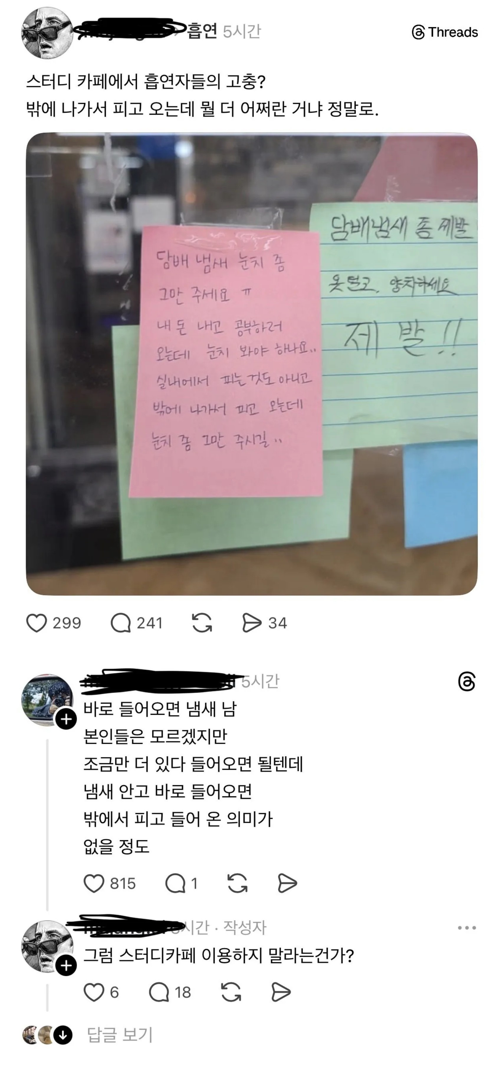흡연자들이 스터디카페에서 느끼는 고충 | 인스티즈