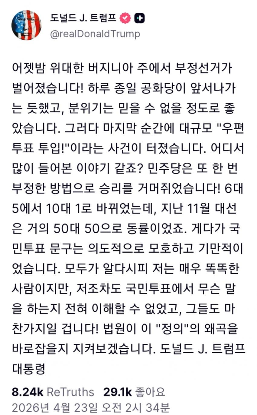 트럼프:부정선거!! 민주당이 부정한 방법으로 이겼다. 법원 지켜볼 것 | 인스티즈