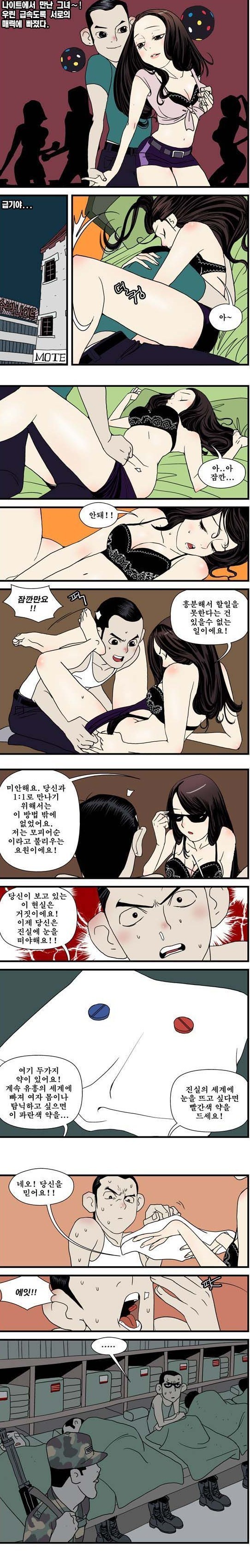 나이트 부킹녀와 원나잇 | 인스티즈