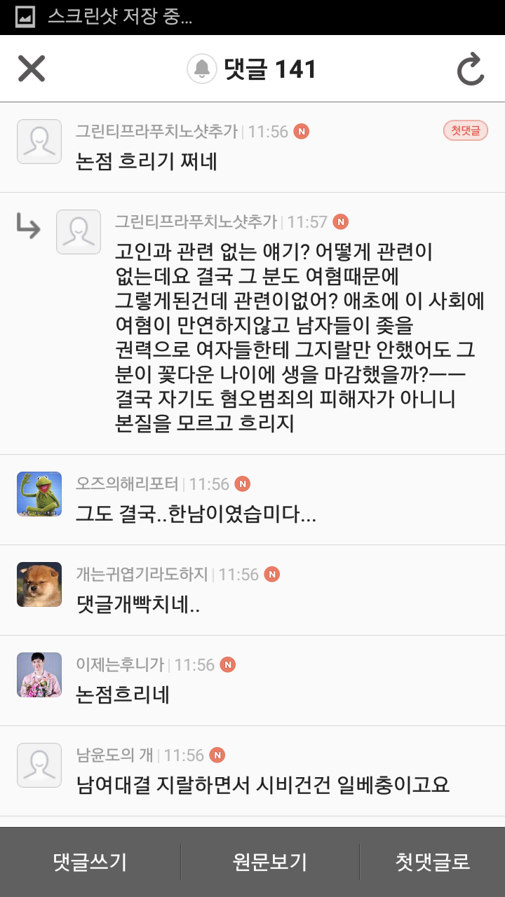 강남역 피해자 친오빠의 분노 | 인스티즈