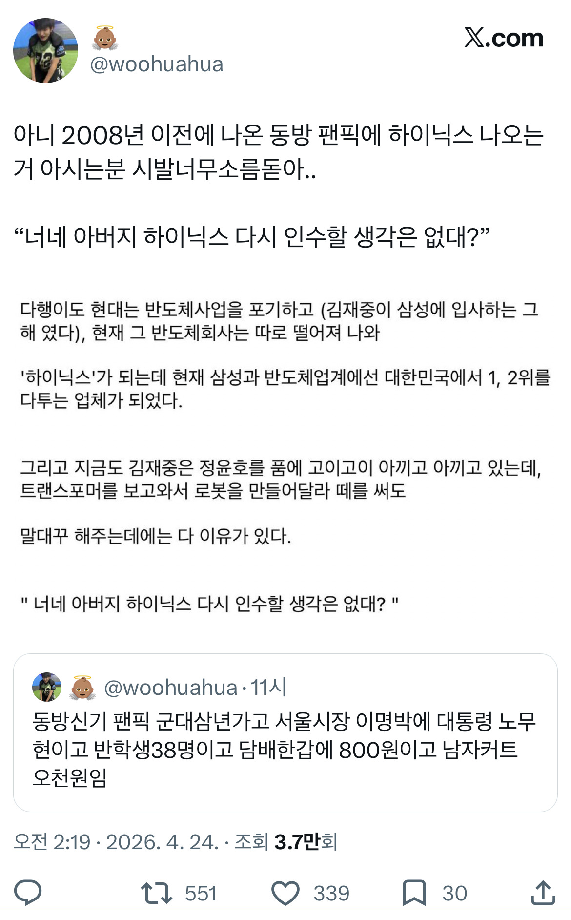동방신기 팬픽 군대 3년가고 서울시장 이명박에 대통령 노무현이고.twt | 인스티즈