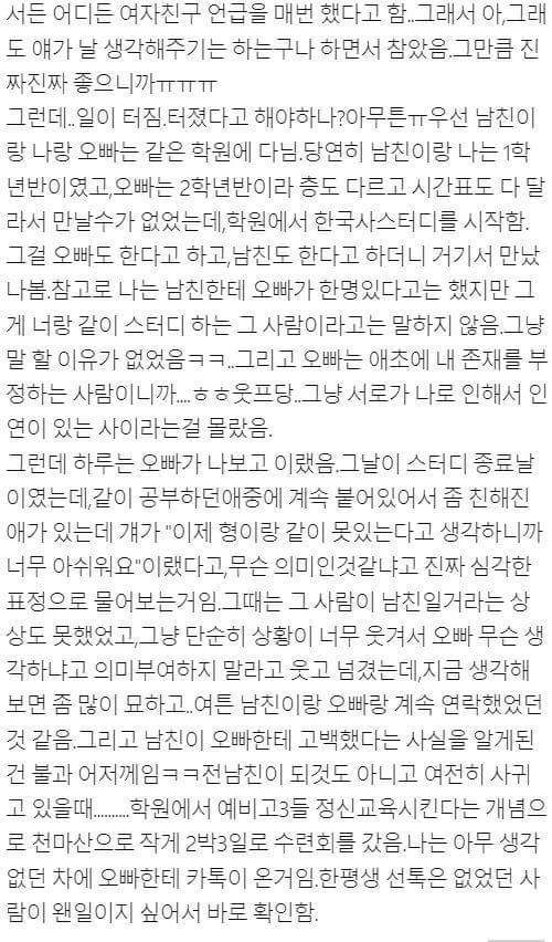 남친이 친오빠한테 고백함 | 인스티즈
