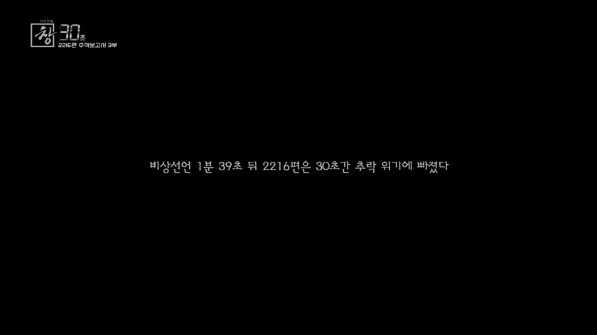 제주항공 2216편 추적보고서 30초(어제자 방영분) | 인스티즈