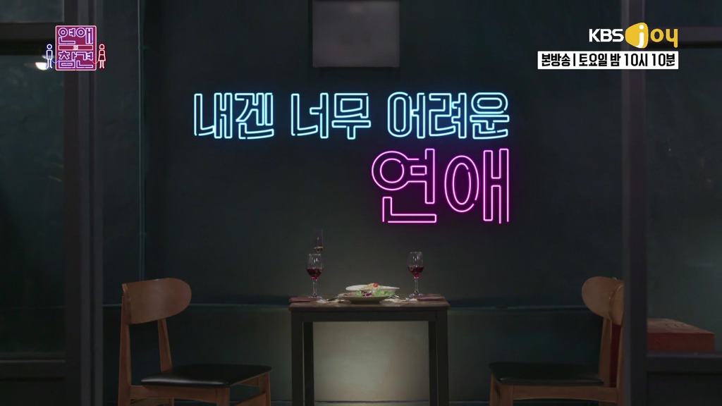 [연애의참견] 나쁜남자와의 연애를 놓지 못하는 여자.jpg | 인스티즈
