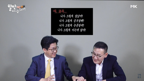 '야 교수 니가 그렇게 공부잘해?' 를 본 교수님들 반응 | 인스티즈