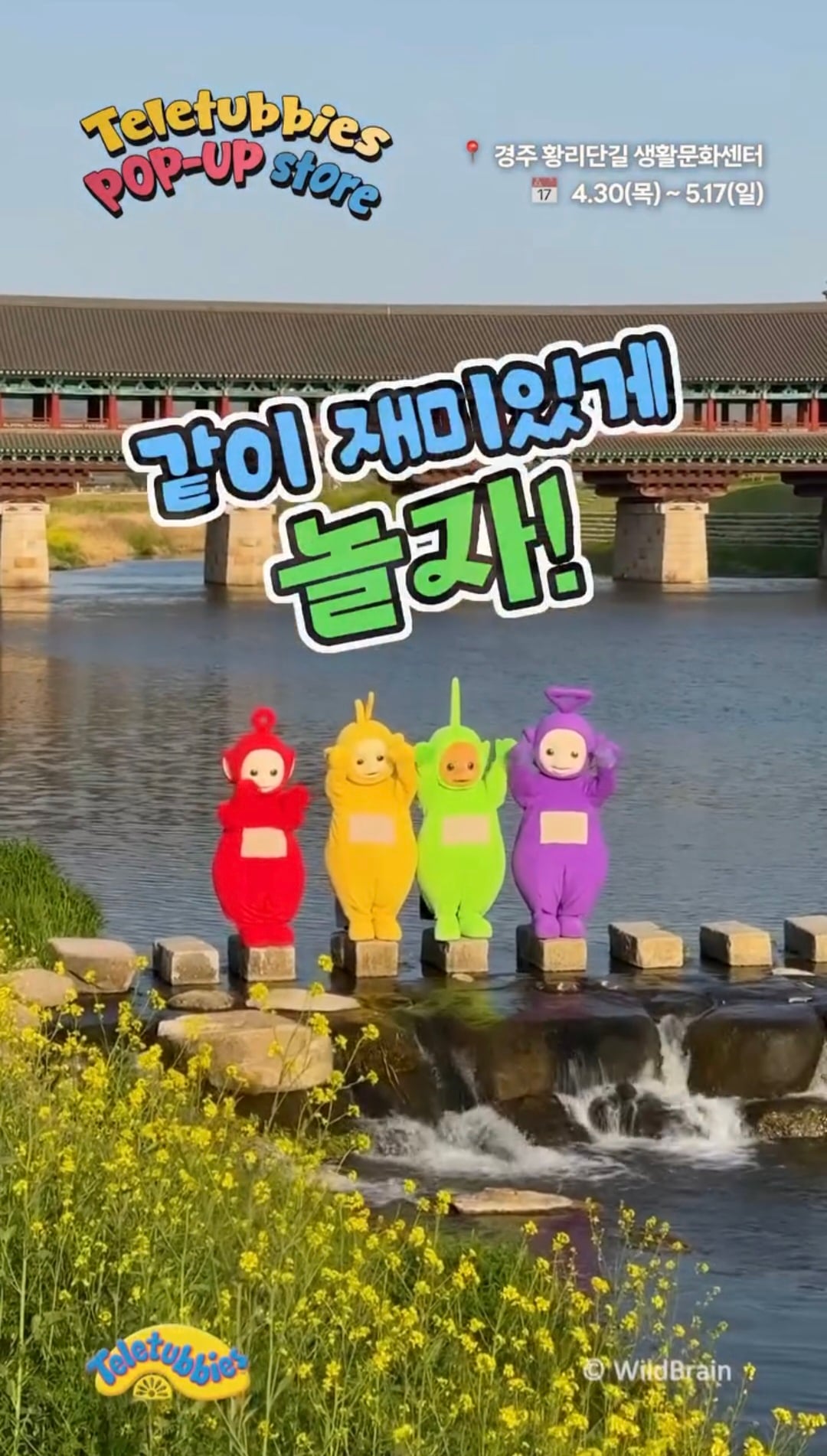 텔레토비 팝업스토어 in 경주 MD 리스트 공개 | 인스티즈