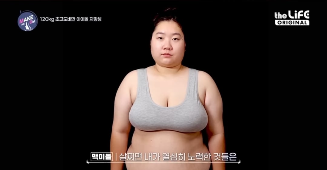 120kg 아이돌 지망생 | 인스티즈