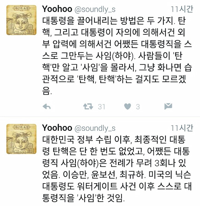 박근혜 대통령 탄핵하면 안되는 이유(feat. 하야) | 인스티즈