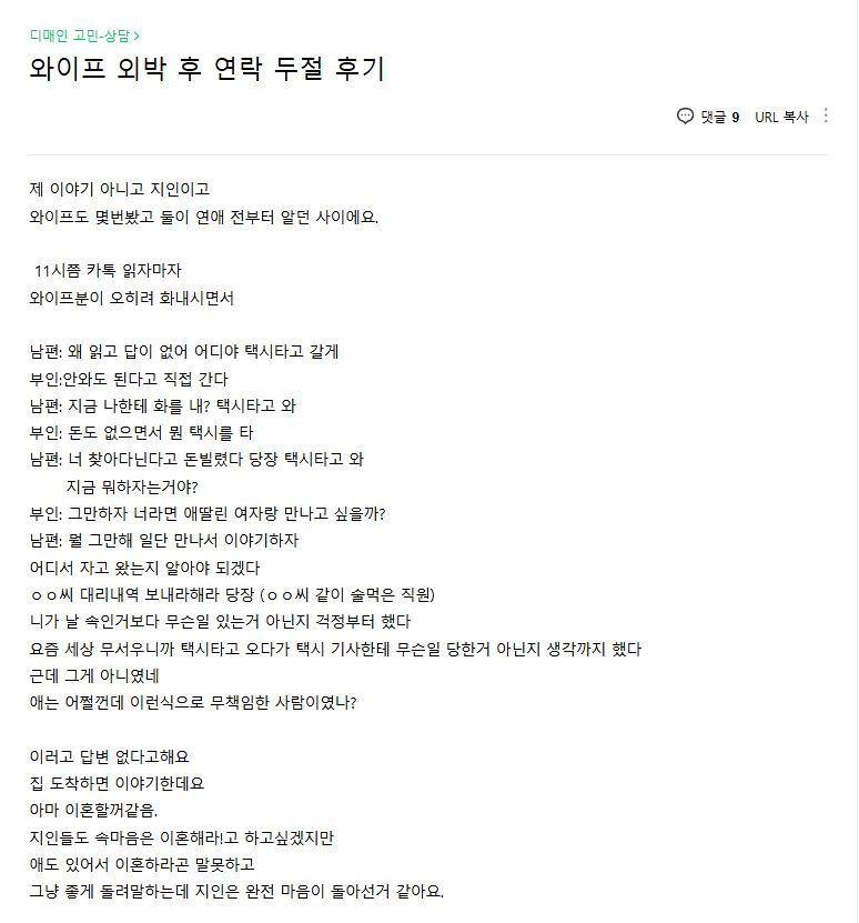 와이프가 회식가서 새벽 1시 이후 연락두절되고 외박함(+후기) | 인스티즈