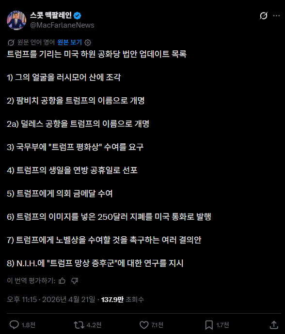 美하원, 트럼프 우상화 법안 발의 | 인스티즈