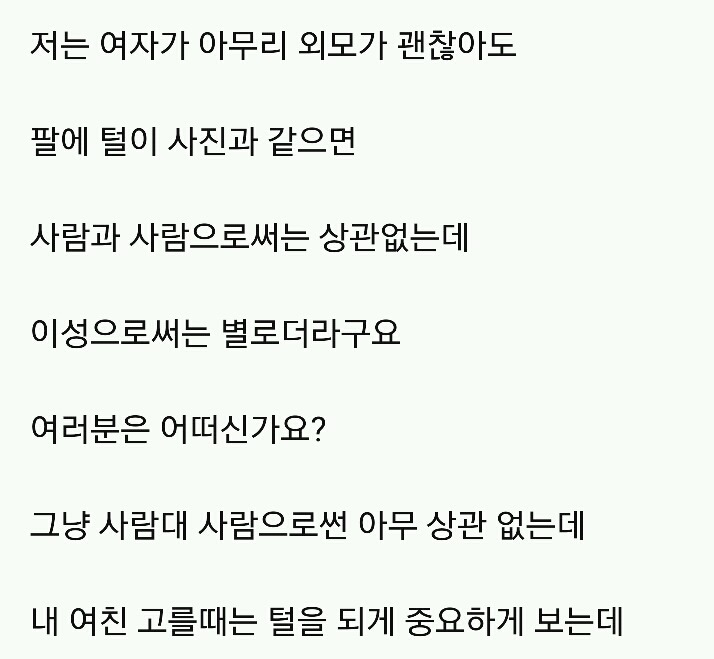 겨털 인증으로 보는 여자에게만 엄격한 제모 문화 | 인스티즈